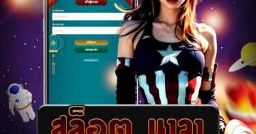 เว็บไซต์ตรง สล็อต นาจา ไม่ผ่านเอเย่นต์ รวมเกมสล็อตยอดนิยม