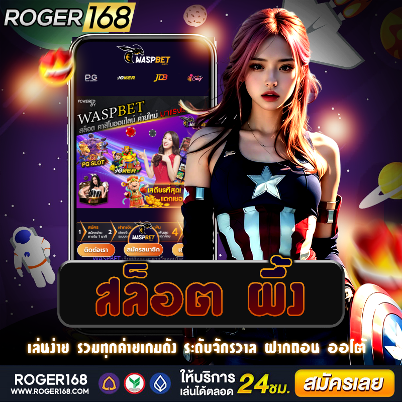 เกมคุณภาพ สล็อต ผึ้ง และการบริการที่ดี