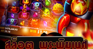 เว็บไซต์ตรง สล็อต พระพิฆเนศ ที่มีความปลอดภัยและเชื่อถือ