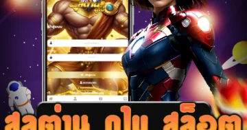เว็บไซต์ตรง สุลต่าน ดูไบ สล็อต ที่รวมเกมยอดนิยมที่สามารถเล่นได้อย่างสะดวกสบาย