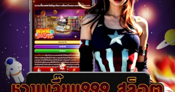 เว็บไซต์ตรง หวานเจี๊ยบ999 สล็อต มีเกมยอดฮิตมากมาย พร้อมกับโบนัสจากเว็บไซต์ชั้นนำ