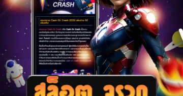 เว็บไซต์ สล็อต จรวด ที่มีเกมเล่นง่าย สนุก ชวนเพื่อนมาสนุกด้วยกัน