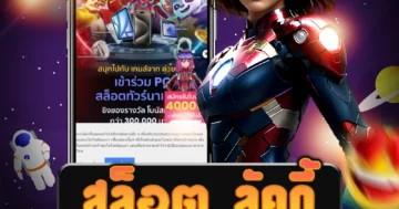 เว็บไซต์ตรง สล็อต ลัคกี้ ที่โดดเด่นที่สุด มีเกมสล็อตให้เล่นมากมาย