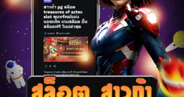 ขุมทรัพย์ลับในถ้ำลึก สล็อต สาวถ้ํา สุดมันส์ พร้อมแจกหนักแจกจริง