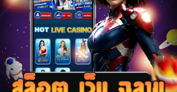 เกม สล็อต เว็บ ฉลาม ที่น่าสนใจ สุดยอดเว็บไซต์ตรงสล็อตอันดับหนึ่ง