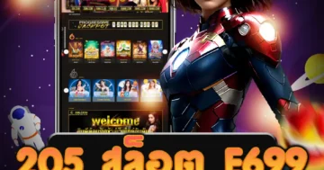 เล่น 205 สล็อต e699 เชื่อถือได้ ลุ้นรับโปรโมชั่นมากมาย