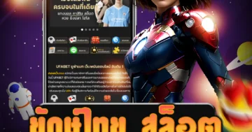 เว็บไซต์ตรง ยักษ์ไทย สล็อต ที่ทุกคนสามารถเข้าถึงได้อย่างง่ายดาย
