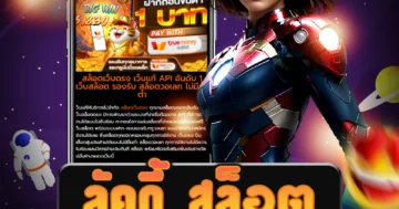 เข้าเล่นเกม ลัคกี้ สล็อต เว็บไซต์ตรง ที่มีเกมหลากหลาย ได้แล้ววันนี้!
