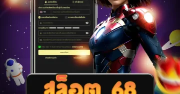 เพลิดเพลินไปกับเกม สล็อต 68 ที่มีให้บริการบนเว็บไซต์ตรง