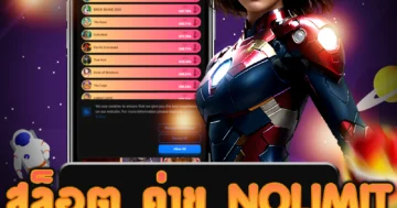 เว็บไซต์ตรง สล็อต ค่าย nolimit ที่แตกง่าย โปรโมชั่นมากมาย