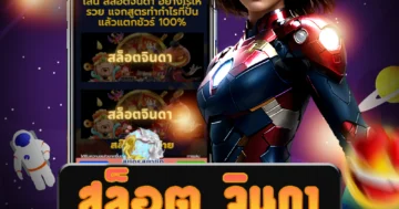 บริการเกม สล็อต จินดา ที่น่าสนใจ มีโบนัสมากมาย แตกง่ายแจกจริง
