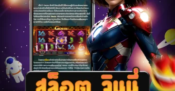 เว็บไซต์ สล็อต จินนี่ ที่ดีที่สุด พร้อมทั้งเกมสล็อตจากค่ายชั้นนำ
