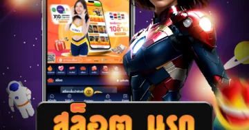 เว็บไซต์ตรง สล็อต นรก สนุกสนาน สะดวกรวดเร็ว ได้รับเงินจริง