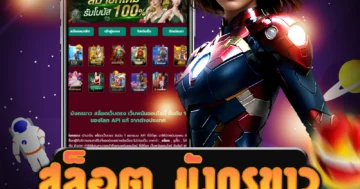 สมัครเลย สล็อต มังกรขาว เล่นได้ทุกที่ เล่นง่าย เว็บไซต์ตรง