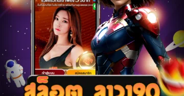 เกม สล็อต ลาวา90 ที่ให้บริการเกมคาสิโนออนไลน์อย่างครบวงจร
