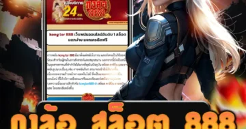 เล่น กงล้อ สล็อต 888 บนเว็บไซต์ตรง ปลอดภัย ตลอด 24 ชั่วโมง