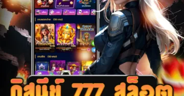 เว็บไซต์ตรง ดิสนีย์ 777 สล็อต เว็บไซต์เกมสล็อตสุดฮิต