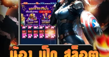 เว็บไซต์ตรง น้อง เป็ด สล็อต ให้บริการเกมสล็อตออนไลน์ที่มั่นคง