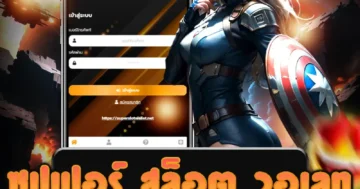 เว็บไซต์ตรง ซุปเปอร์ สล็อต วอเลท ฝากถอน ระบบ อัตโนมัติ
