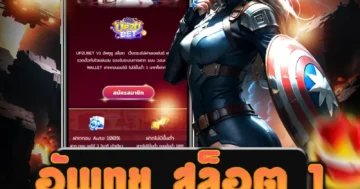 เล่น อัพทูยู สล็อต 1 รับโบนัสสุดคุ้มทุกวัน ลุ้นรางวัลใหญ่